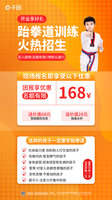 简约风跆拳道训练火热招生馆开业海报