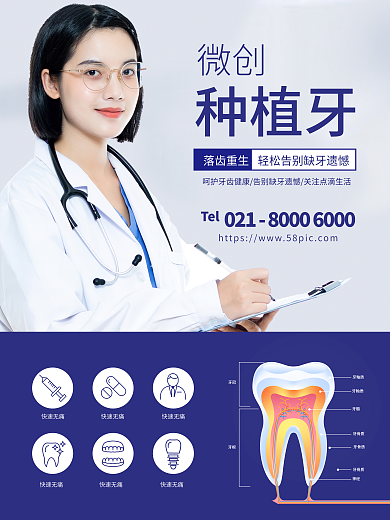 微创微创种植牙医疗口腔健康卫生防疫医生