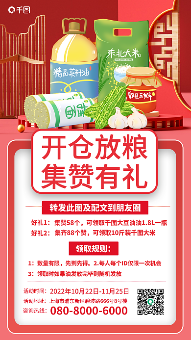 简约粮油活动时间活动地址商场商超促销活动海报