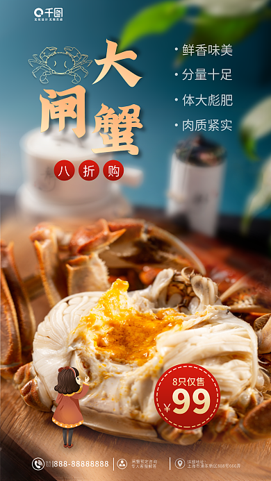 大闸蟹摄影联系电话海报