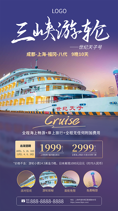 海上游轮世纪天子号价格不含休闲豪华简约浪漫手机海报