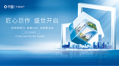创意简约双线地铁口金融CBD元素地产促销展板kv