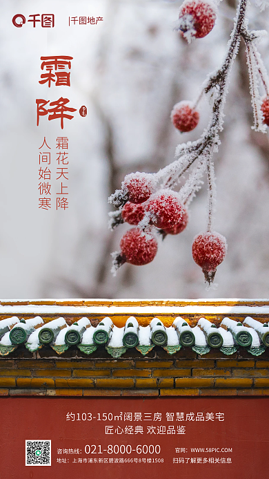 霜降二十四节气房地产简约创意大气借势海报