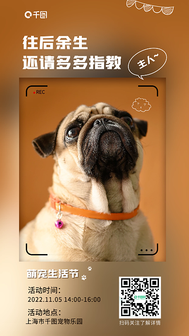 小清新可爱REC往后余生店促销活动宣传海报