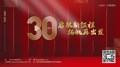 简约商务周年启航新征程周年庆展板