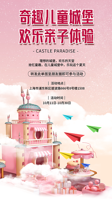 粉色创意理想的城堡欢乐的天堂乐园营销海报
