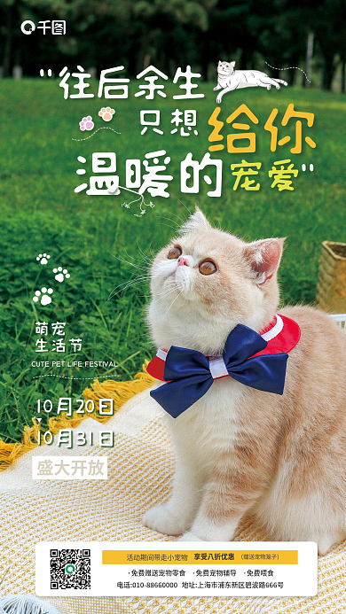 萌宠店促销活动宣传海报