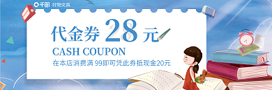 文具店促销代金券28代金券