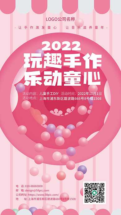 diy手玩趣手作乐动童心作活动海报