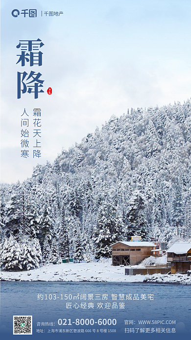 霜降传统二十四节气简约大气地产海报