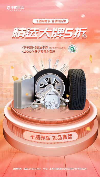 简约养车品牌宣传促销商业活动海报