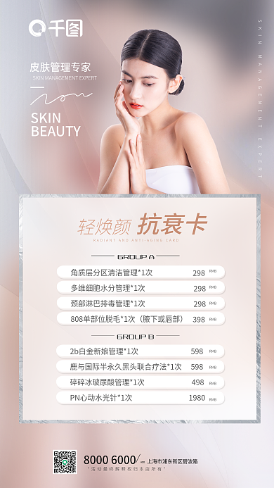 整形美容轻焕颜专家海报