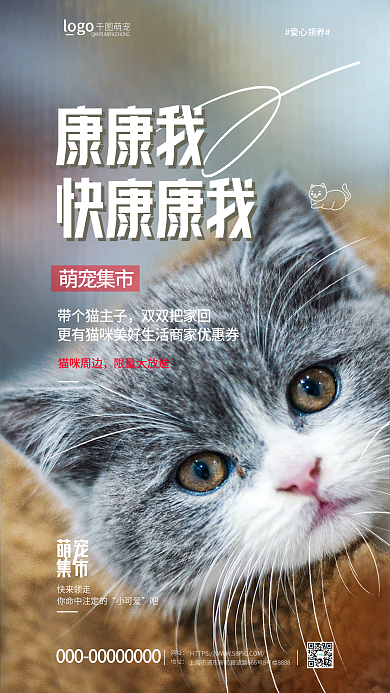 简约萌宠店促销活动海报