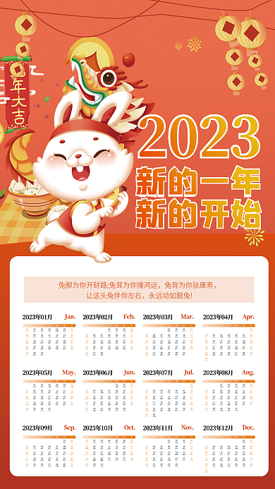 兔年手绘2023新的一年兔子新年挂历海报