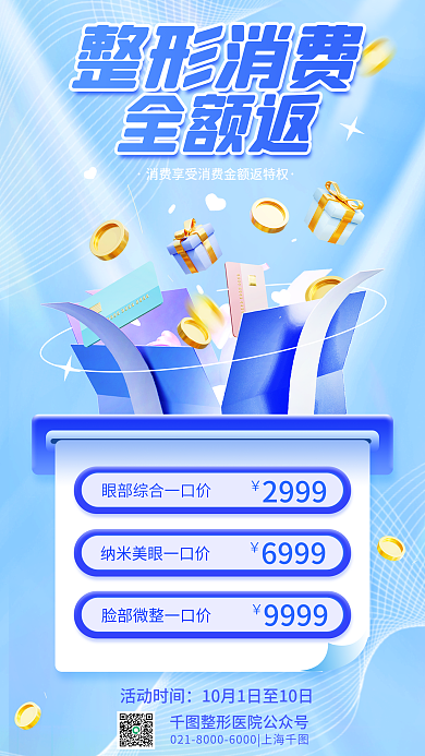 医美消费活动时间全额返促销宣传弥散风海报