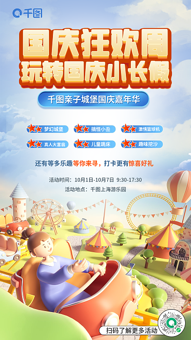 游乐园十一梦幻城堡搞怪小丑海报