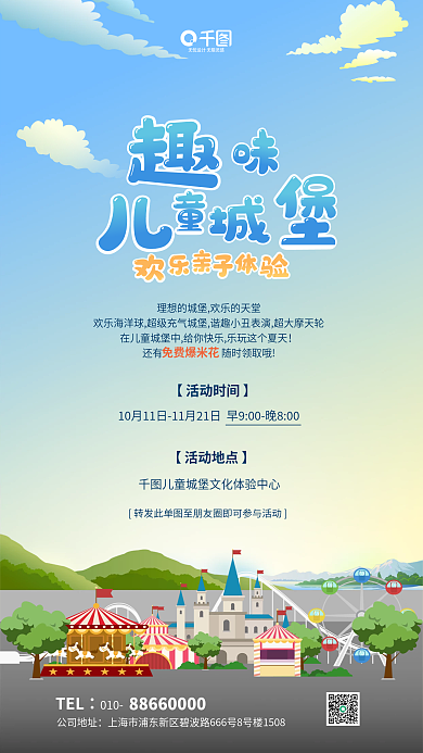 儿童城堡TEL010玩乐游戏休闲娱乐海报