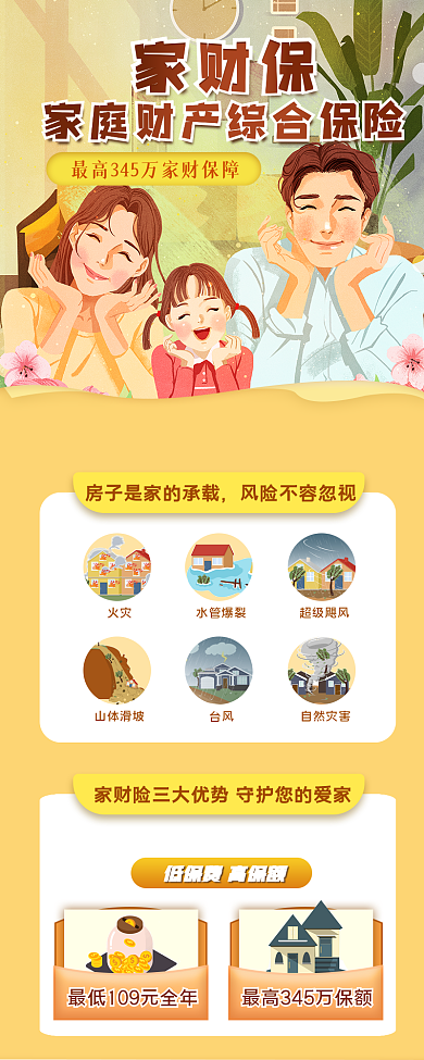 扁平时尚水管爆裂台风画风家财险信息长图