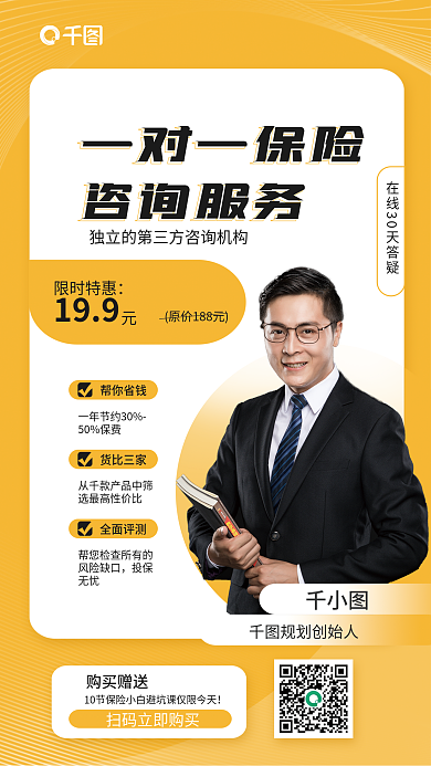 一对一保险帮你省钱50保费