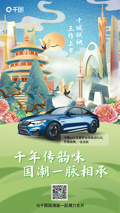 国潮风汽车品牌千年传韵味十城联袂