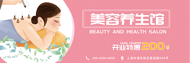 粉色小清新美容养生馆开业特惠开业特惠券代金券
