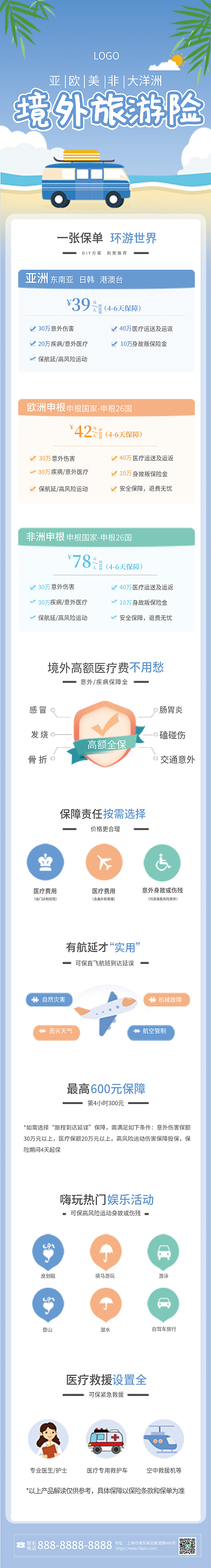 境外旅游LOGO境外旅游险简介详情页面信息长图简约