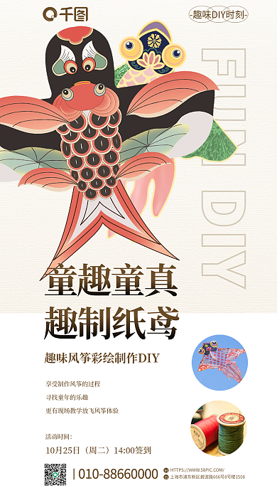 简约创意童趣童真趣制纸鸢手作活动海报