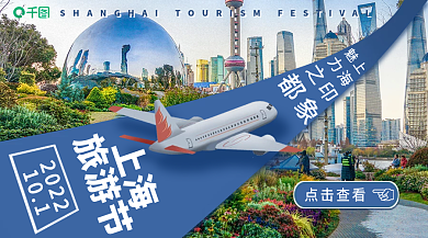 上海旅游节banner