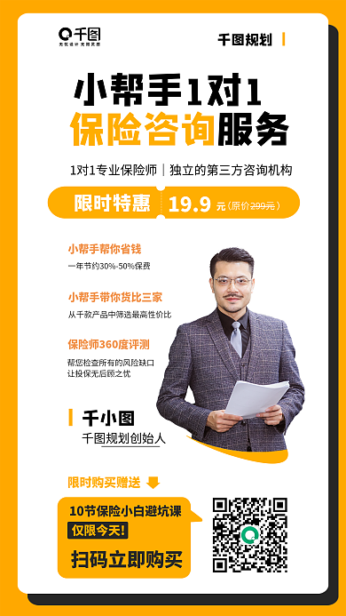 保险咨询规划服务简约商务海报