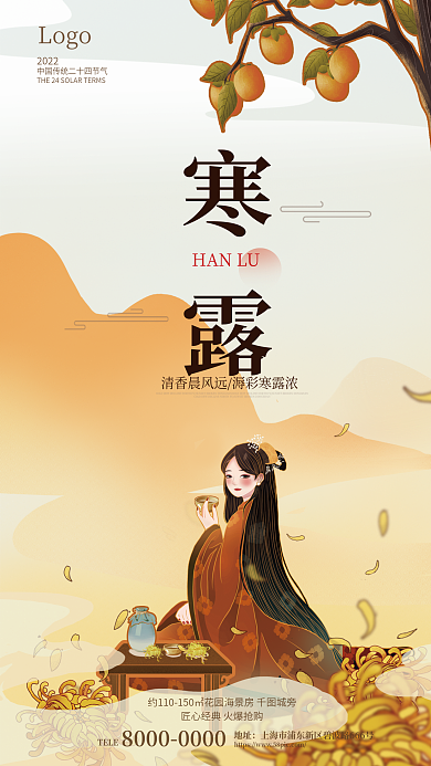 中国风小清新寒露HANLU风景寒露节气借势海报