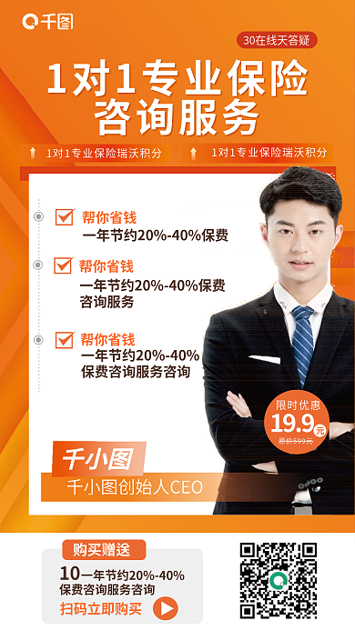 一对一保险帮你省钱咨询服务