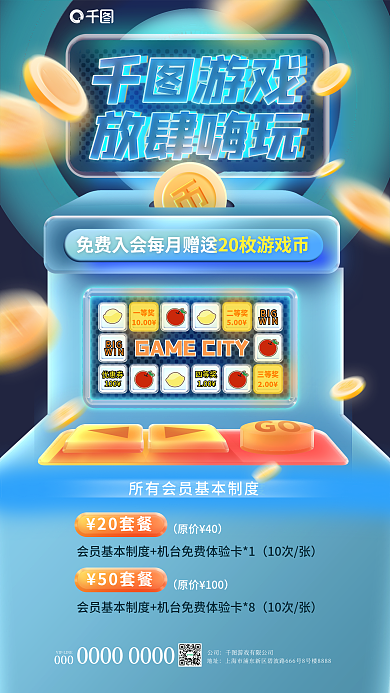 电玩城一等奖1000促销会员入会荧光海报