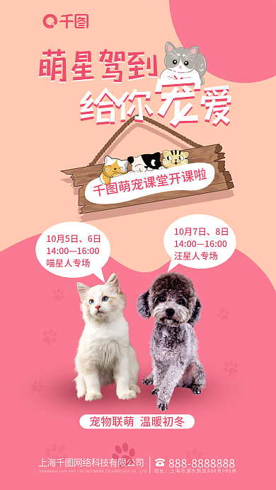 简约萌宠10月7日8日门店优惠活动促销海报