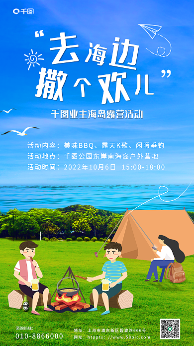 实景沿海活动内容美味BBQ海报