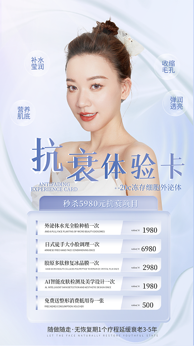 医美美容小清新海报