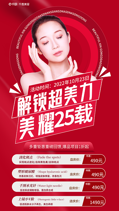 国庆节黄金周淡化斑点改善色沉项美容院套餐促销海报