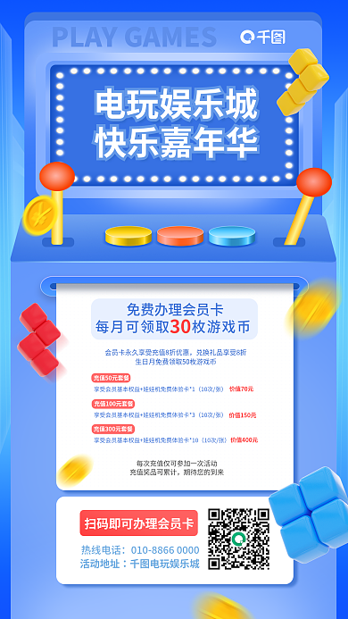 简约游戏厅电玩娱乐城快乐嘉年华会员活动促销储值海报