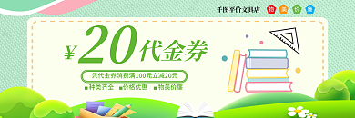 文具店促销平价文具店物美价廉代金券