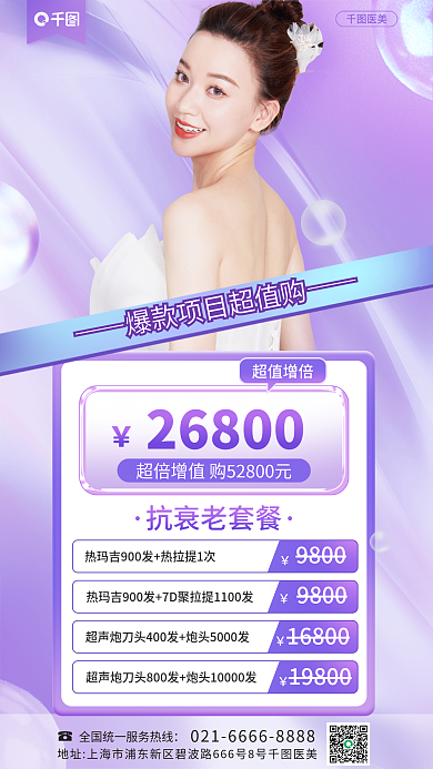 医美美容9800美容套餐抗衰卡