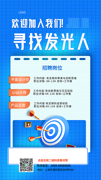寻找发光平面师LOGO简约招聘平面3d海报