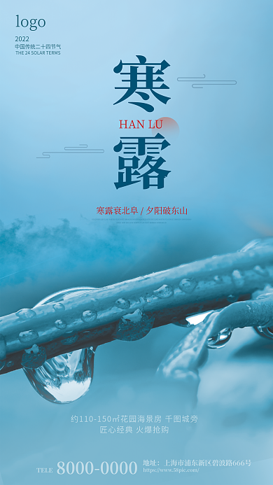 简约小清新寒露寒露节气节日借势海报