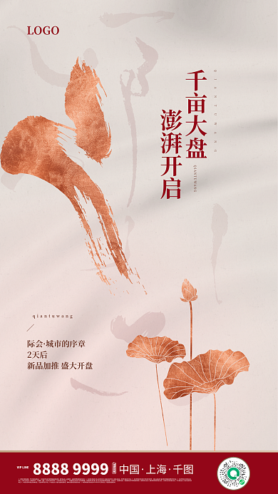 喜庆中式折扣因销售时间开盘倒计时海报