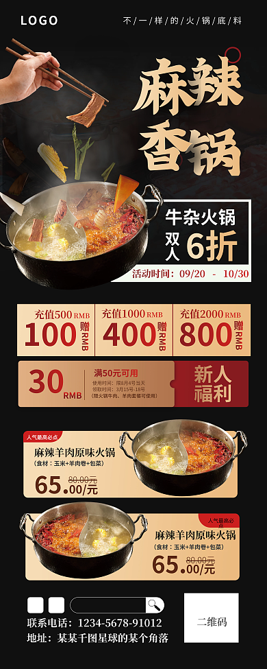 麻辣火锅促销牛杂火锅充值500展架易拉宝