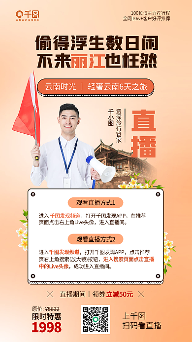 旅游直播不来也枉然立减50元简约渐变酒店餐饮旅游海报