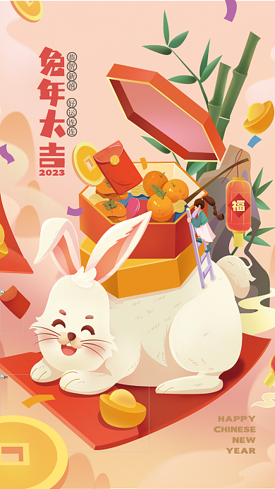 兔年2023喜庆宣传海报