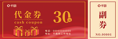 红色代金券开业优惠券促销