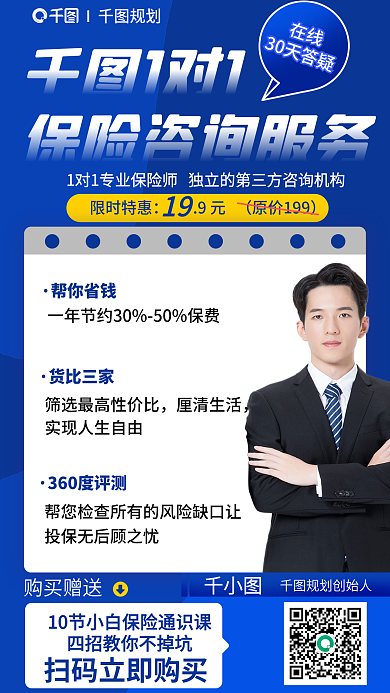 一对一保险I规划1对1