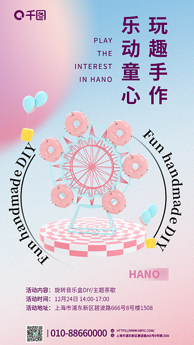 创意弥散玩趣手作乐动童心手作活动海报