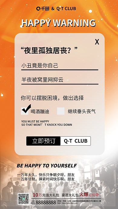 简约渐变做出选择喝酒蹦迪夜店蹦迪营销活动海报