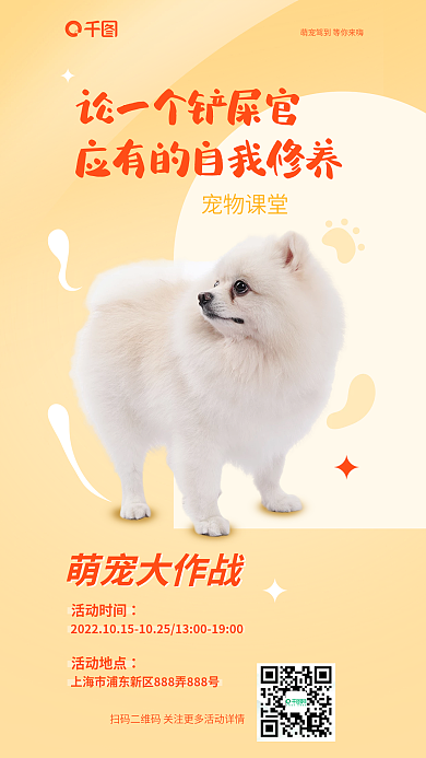 扁平化宠物店萌宠大作战宣传海报